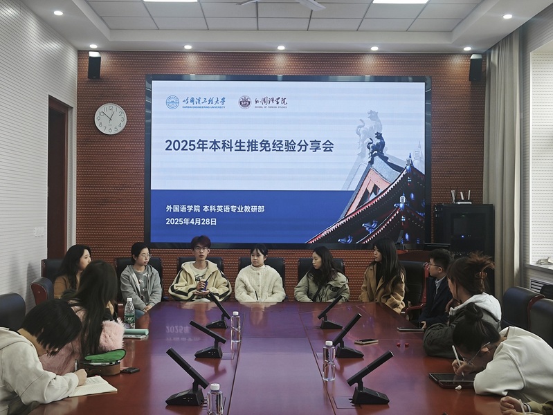 365英国上市集团举行本科生推免经验交流分享会