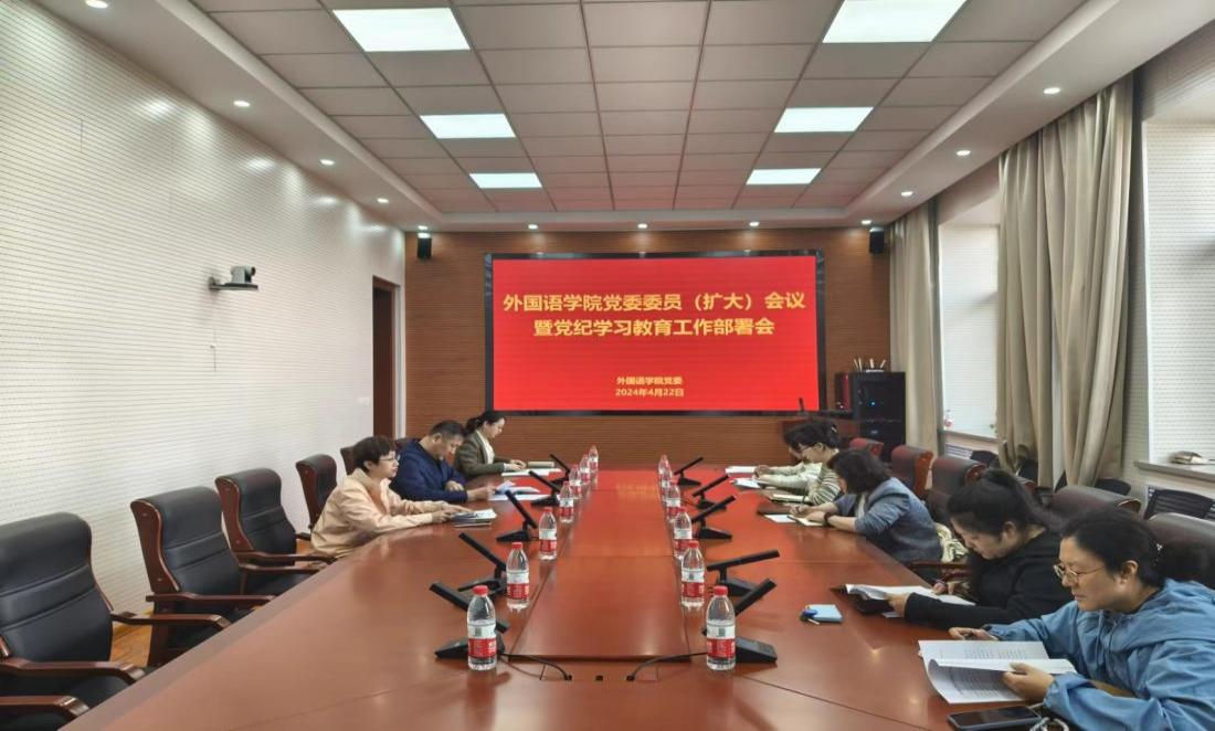 365英国上市集团召开党委委员(扩大)会议暨党纪学习教育工作部署会