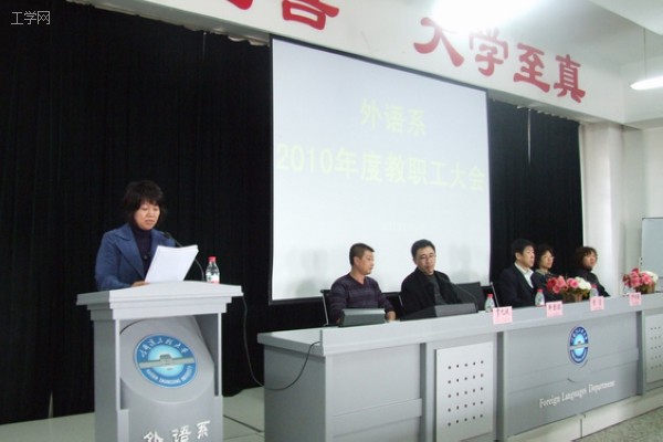 外语系召开2010年度教职工大会
