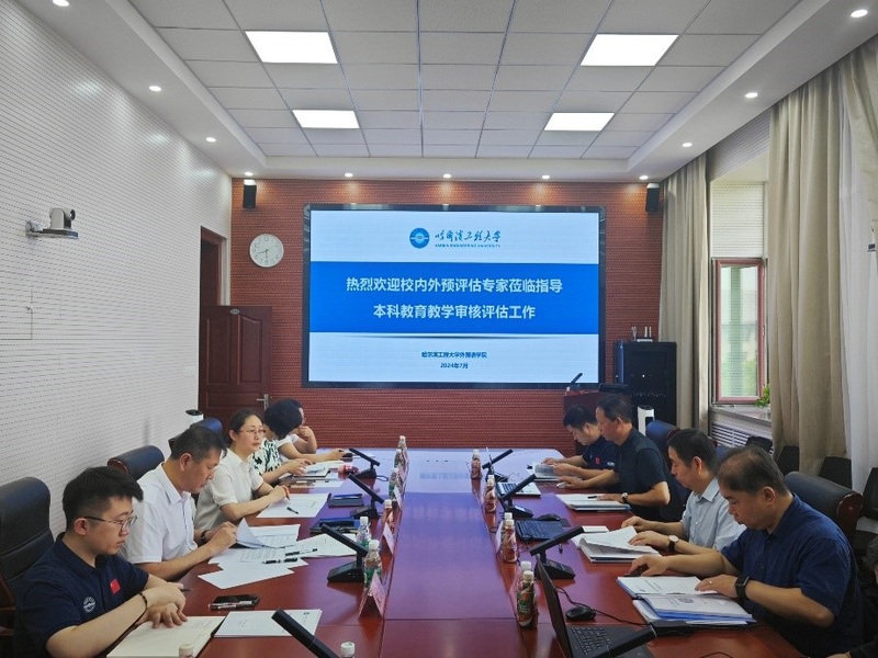 365英国上市集团开展本科教育教学审核评估预评估