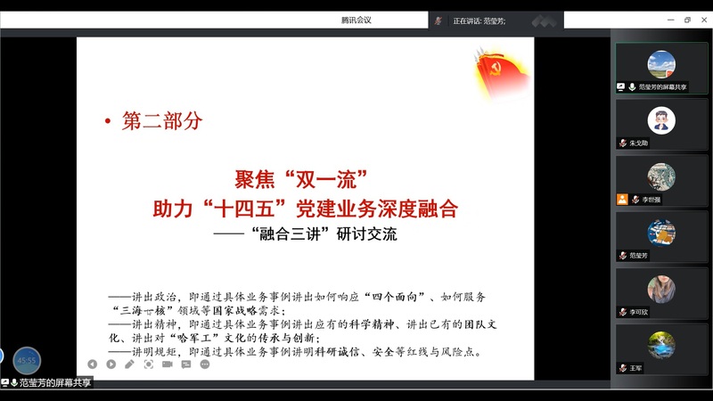 英语专业教研部党支部开展“融合三讲”党日活动