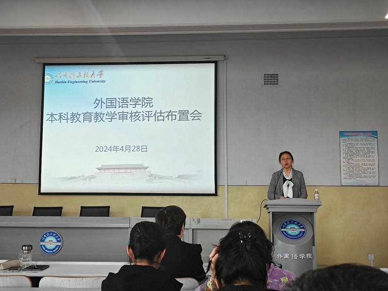 365英国上市集团召开本科教育教学审核评估布置会