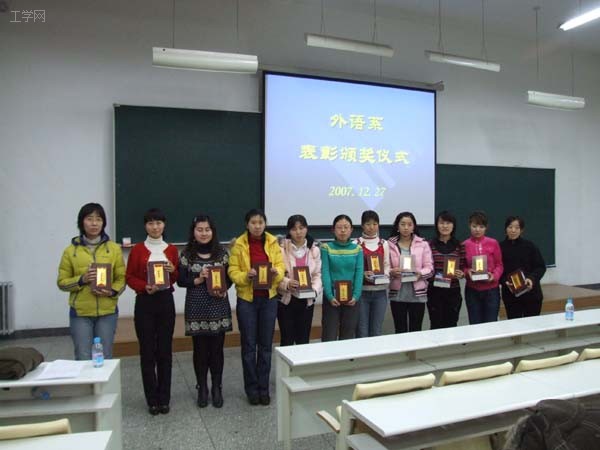 外语系召开2007年表彰颁奖大会
