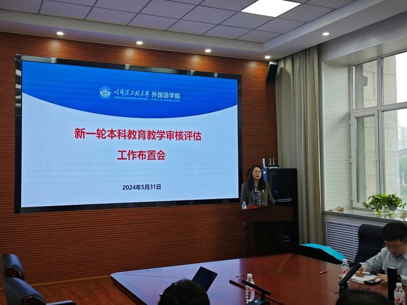 365英国上市集团召开本科教育教学审核评估工作布置会