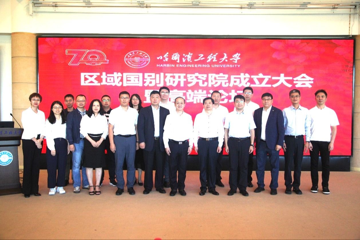 携手共建海洋共同体 聚力打造中国特色区域国别研究体系 区域国别研究院成立大会暨高端...