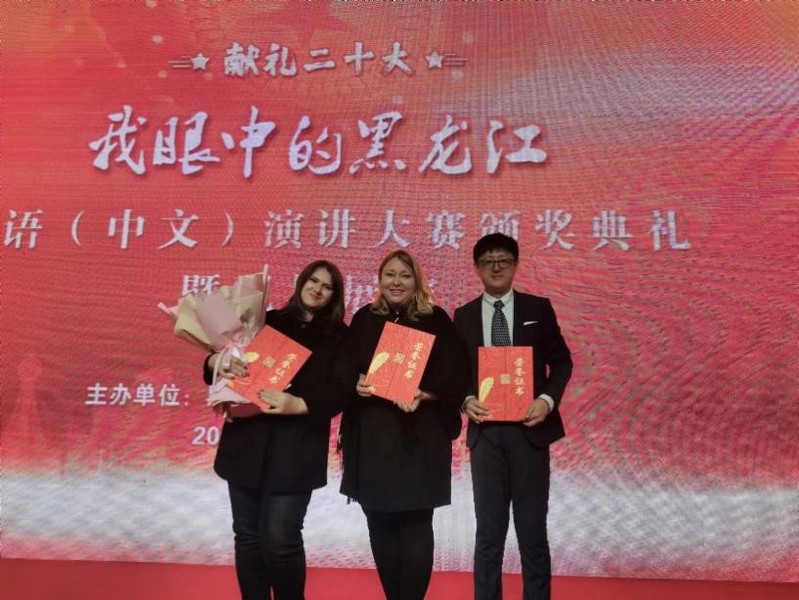 365英国上市集团张俊南获省外办“我眼中的黑龙江”外语演讲大赛一等奖