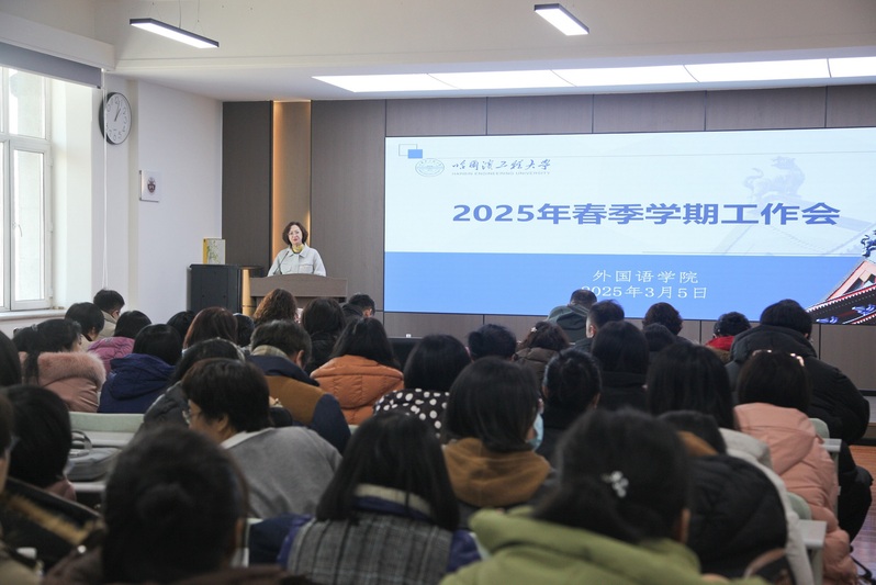 凝心聚力抓落实 实干担当促发展——365英国上市集团召开2025年春季学期教职工大会